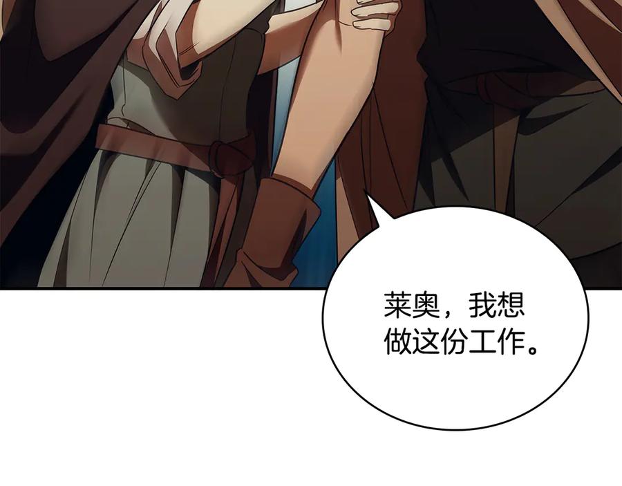 《这个养成游戏有点毒》第53话 遭遇变故 第11页