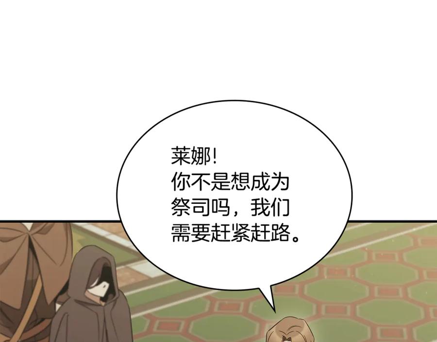 《这个养成游戏有点毒》第53话 遭遇变故 第19页