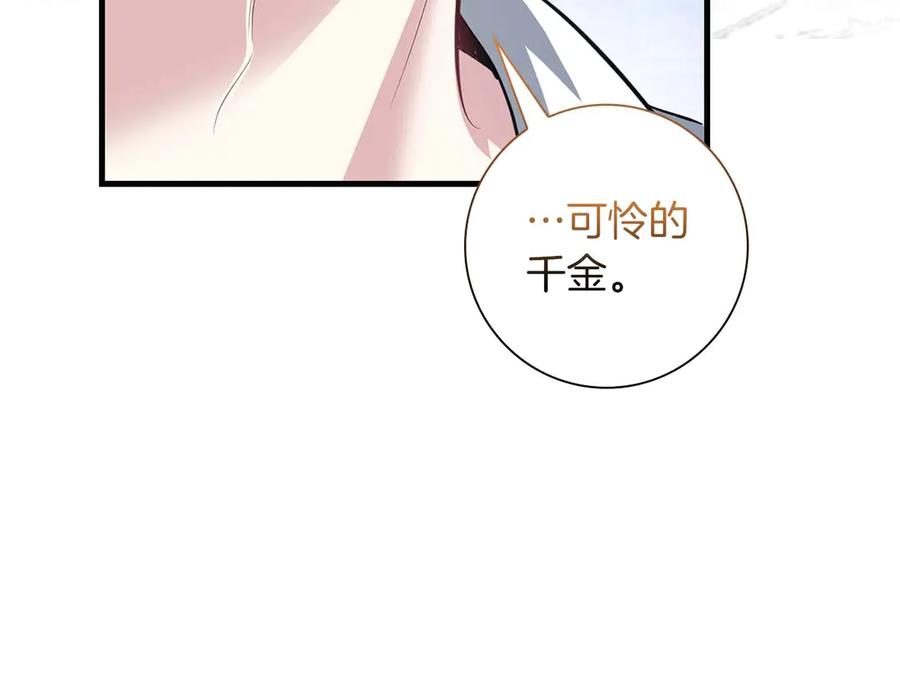《伯爵大人夜未眠》第55话 狗咬主人 第190页