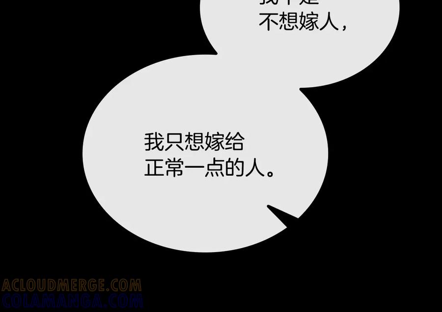 《这个养成游戏有点毒》第53话 遭遇变故 第121页