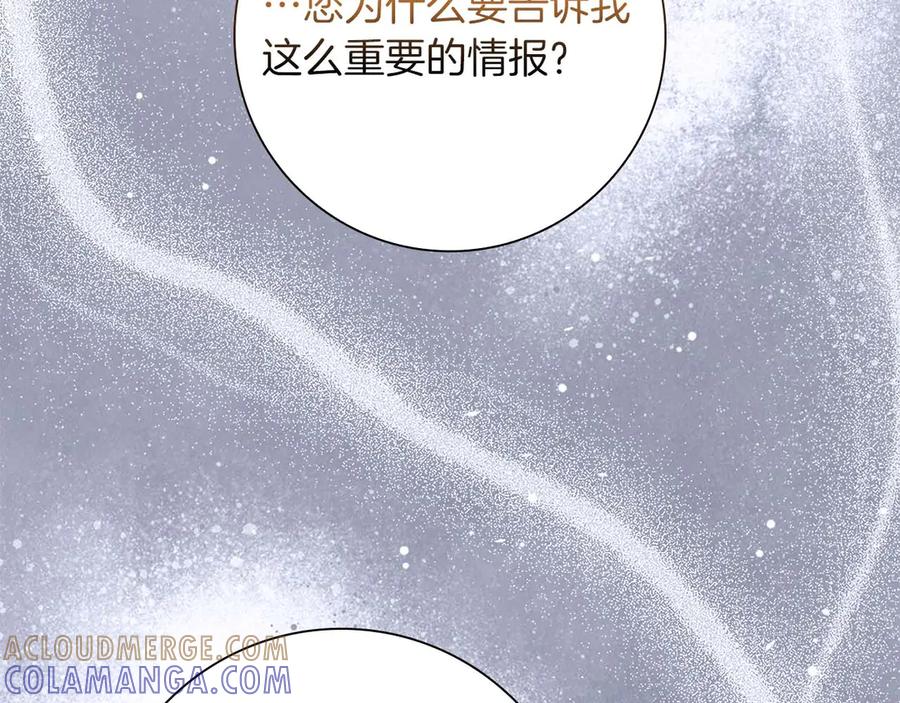 《伯爵大人夜未眠》第55话 狗咬主人 第85页