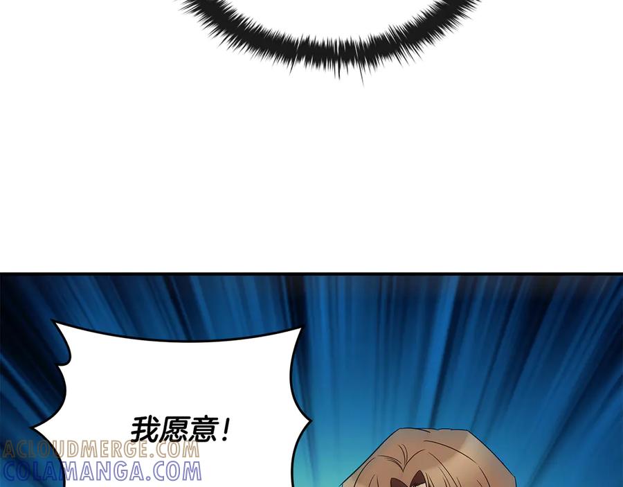 《这个养成游戏有点毒》第53话 遭遇变故 第9页