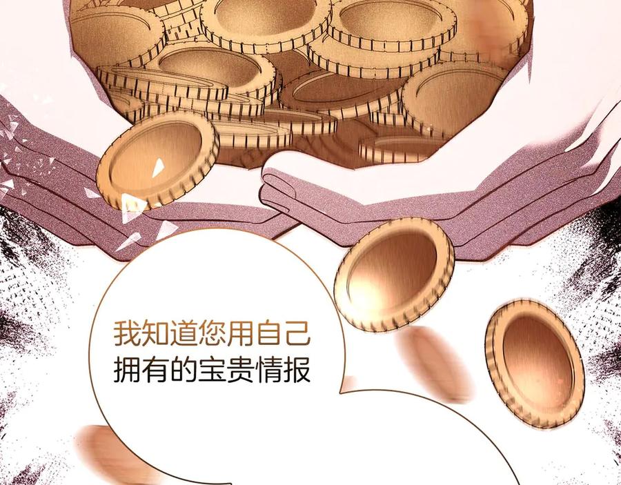 《伯爵大人夜未眠》第55话 狗咬主人 第140页