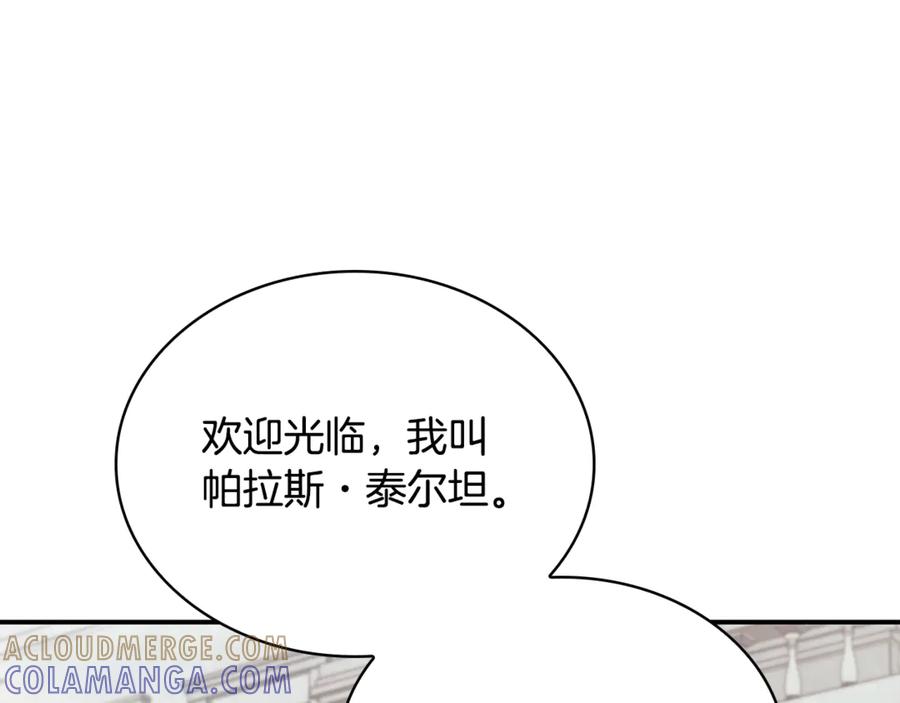 《这个养成游戏有点毒》第53话 遭遇变故 第197页