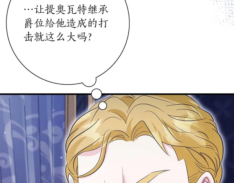 《伯爵大人夜未眠》第55话 狗咬主人 第23页