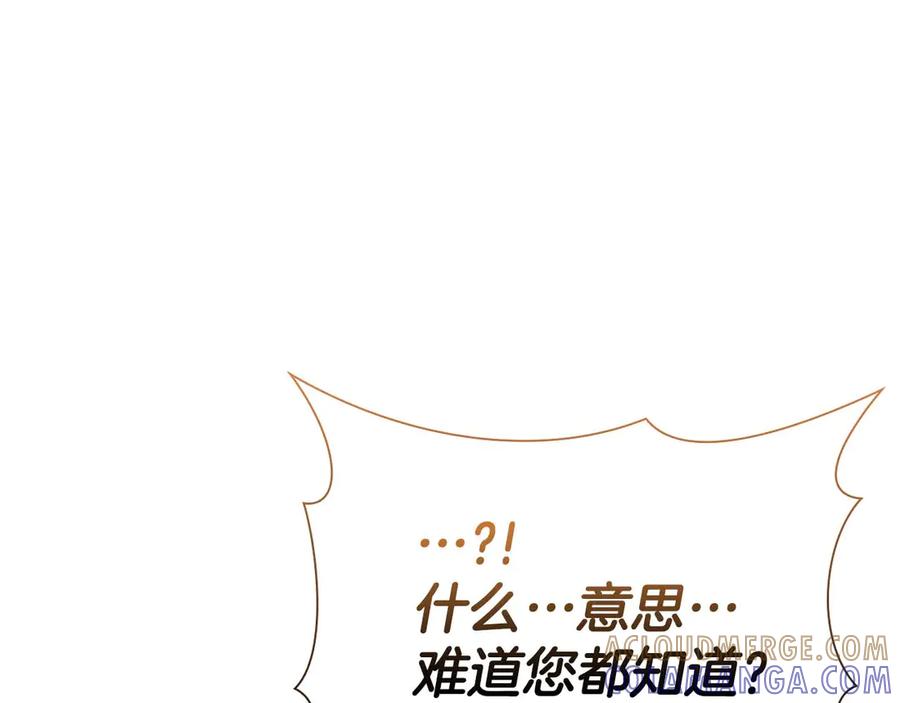 《伯爵大人夜未眠》第55话 狗咬主人 第89页