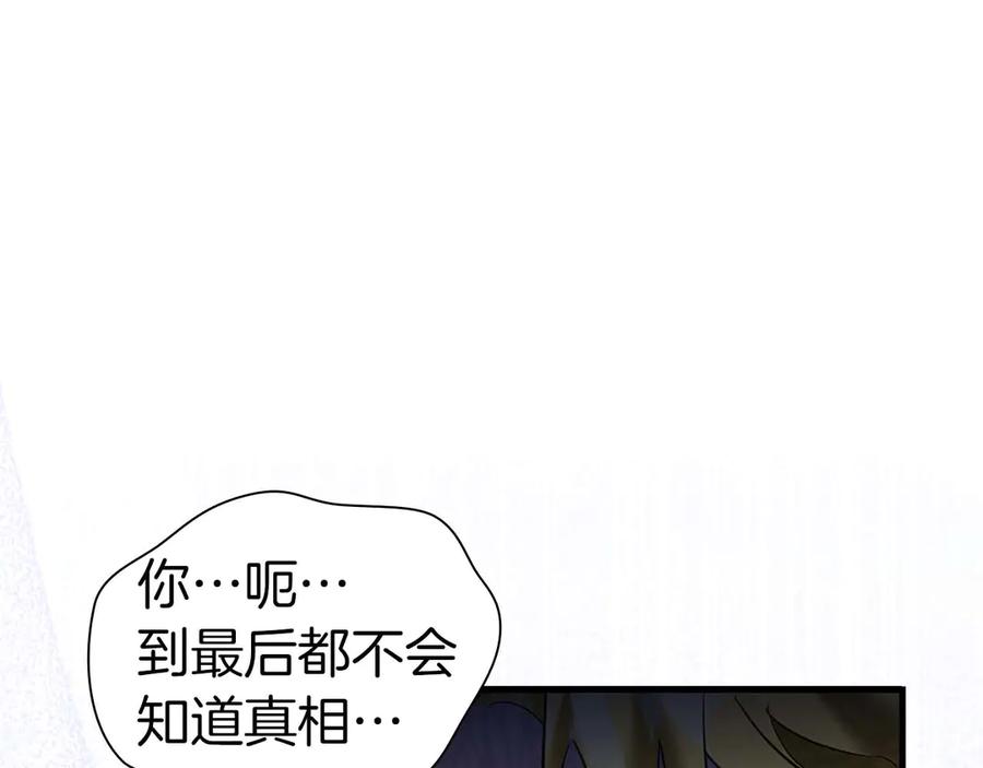 《伯爵大人夜未眠》第55话 狗咬主人 第160页