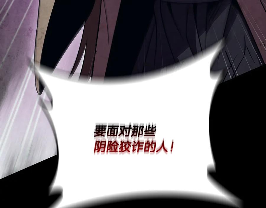 《这个养成游戏有点毒》第53话 遭遇变故 第118页