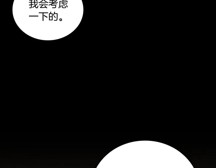 《这个养成游戏有点毒》第53话 遭遇变故 第124页