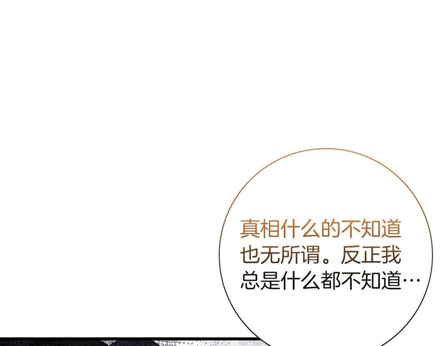 《伯爵大人夜未眠》第55话 狗咬主人 第167页