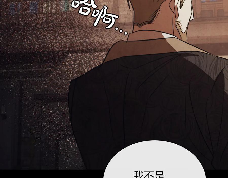 《这个养成游戏有点毒》第53话 遭遇变故 第120页