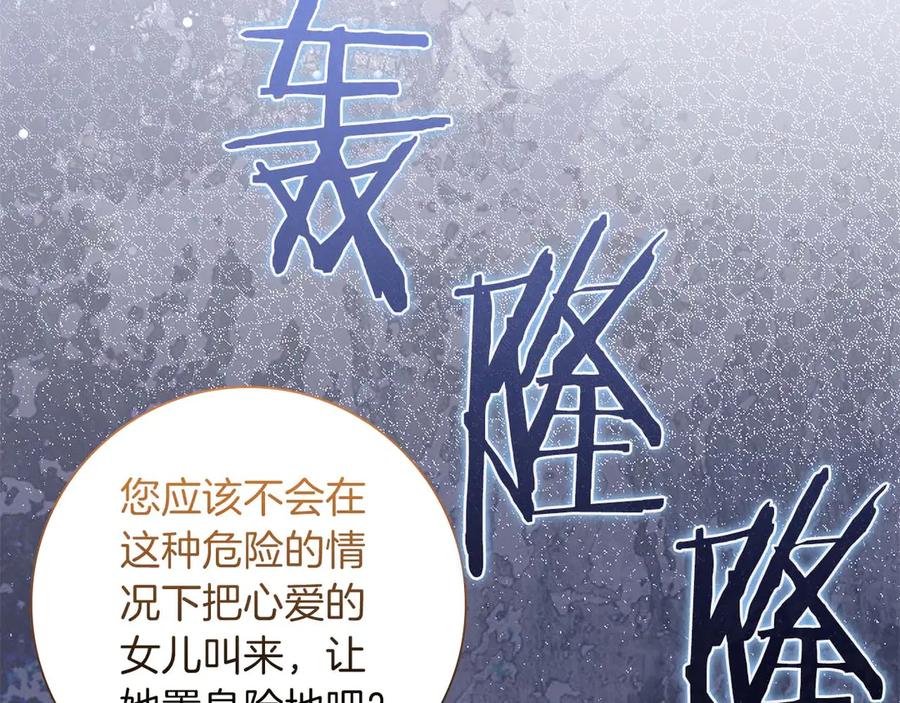 《伯爵大人夜未眠》第55话 狗咬主人 第151页