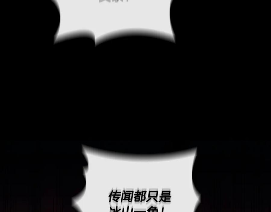 《这个养成游戏有点毒》第53话 遭遇变故 第99页