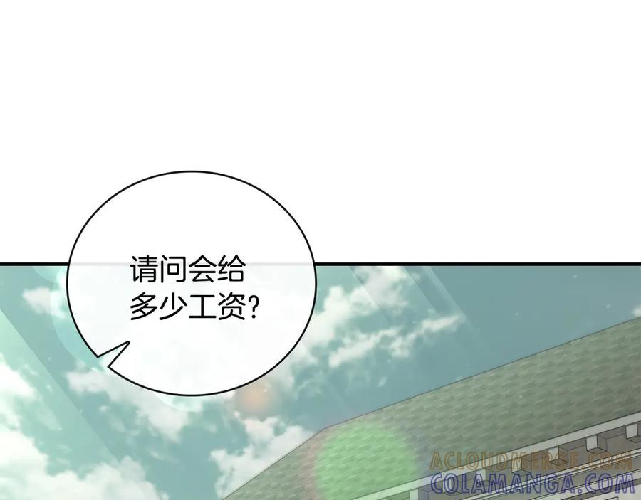 《这个养成游戏有点毒》第53话 遭遇变故 第13页
