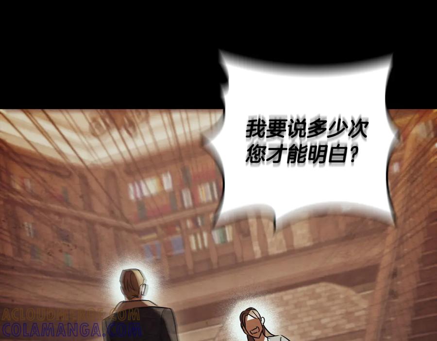 《这个养成游戏有点毒》第53话 遭遇变故 第89页