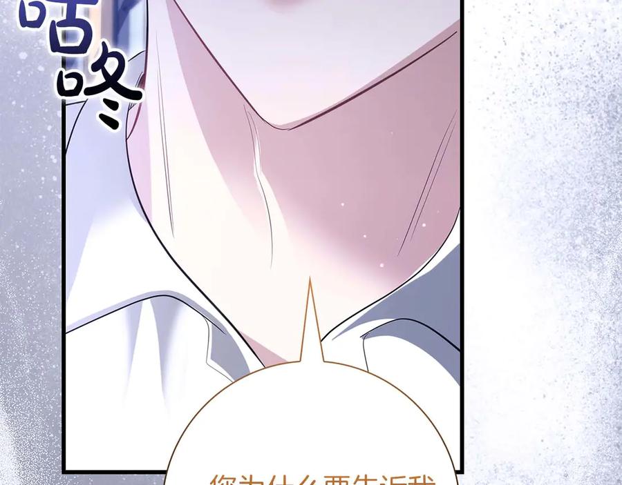 《伯爵大人夜未眠》第55话 狗咬主人 第84页