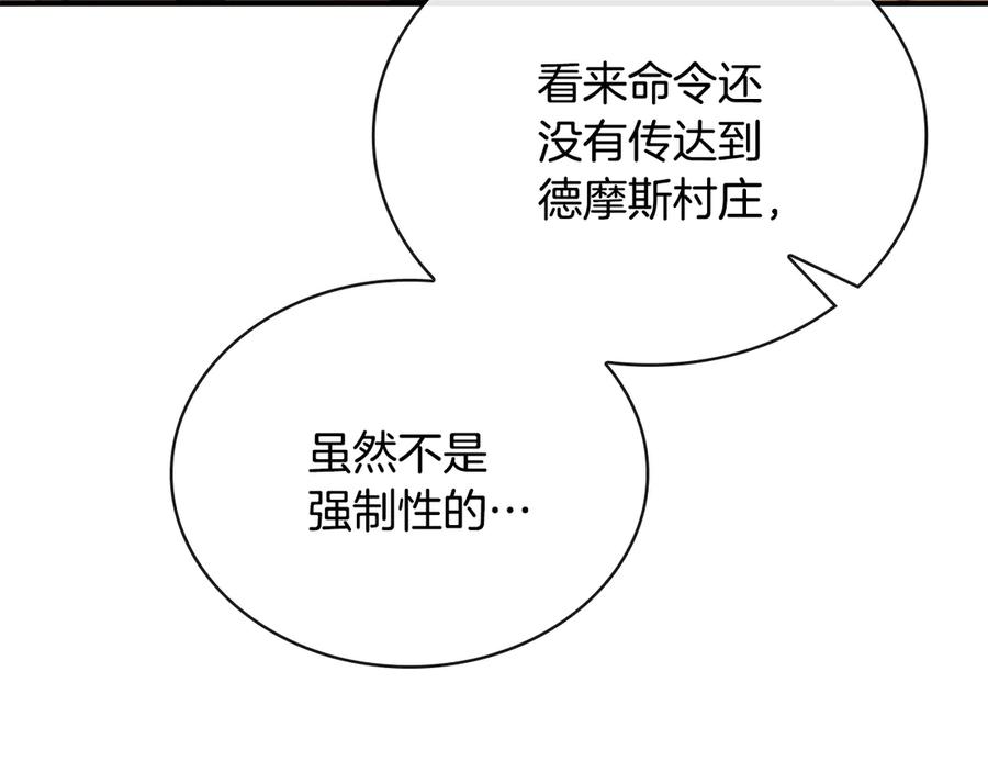 《这个养成游戏有点毒》第53话 遭遇变故 第6页