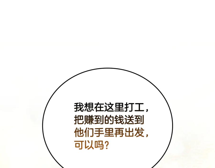 《这个养成游戏有点毒》第53话 遭遇变故 第23页
