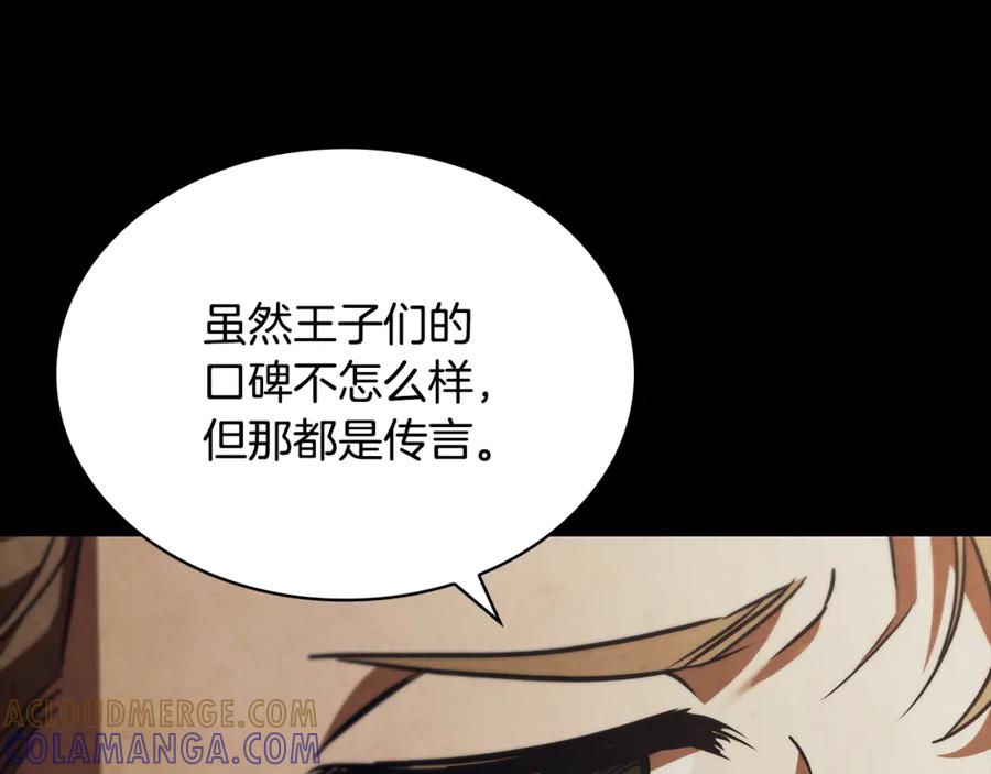 《这个养成游戏有点毒》第53话 遭遇变故 第97页