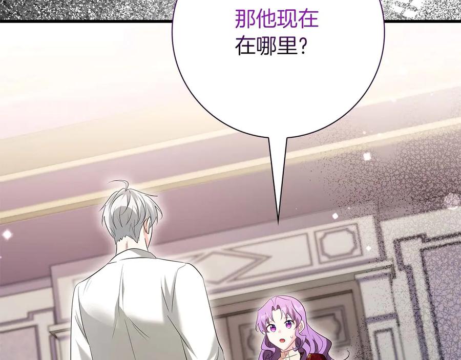 《伯爵大人夜未眠》第56话 与你的相遇从一开始就不是巧合 第123页