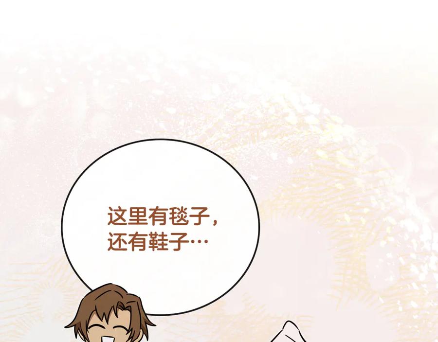《这个养成游戏有点毒》第54话 互生情愫 第118页