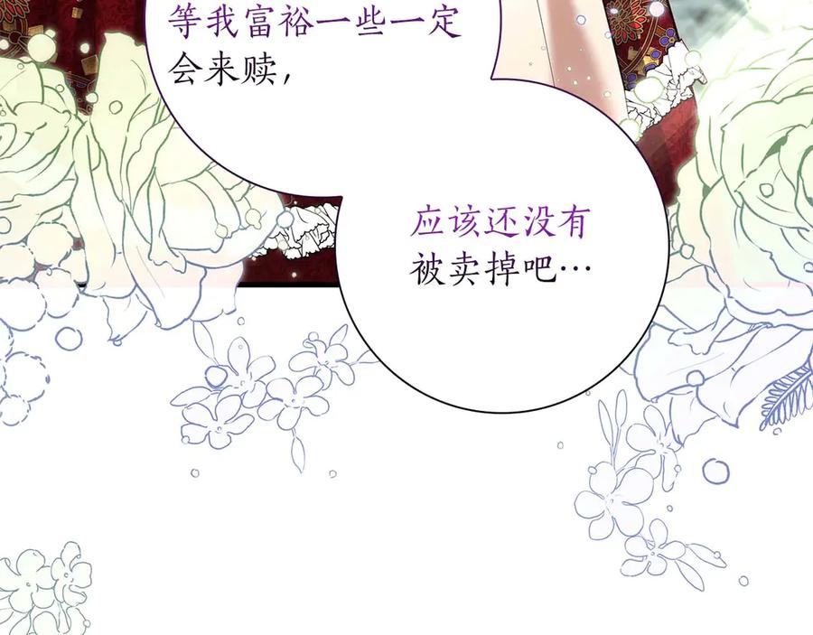 《伯爵大人夜未眠》第56话 与你的相遇从一开始就不是巧合 第12页