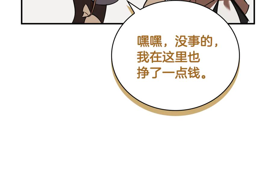 《这个养成游戏有点毒》第54话 互生情愫 第123页