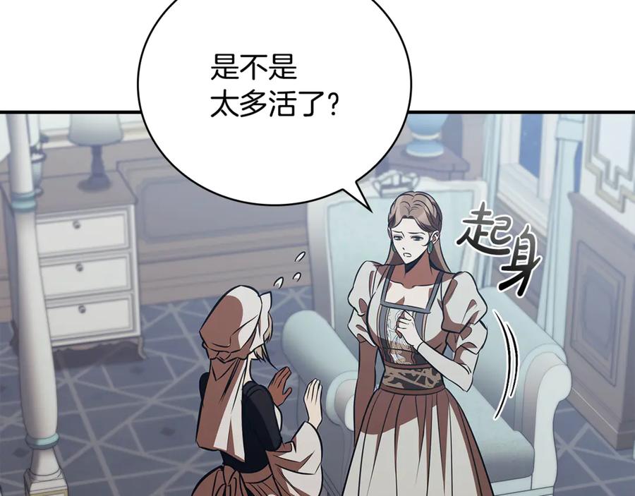 《这个养成游戏有点毒》第54话 互生情愫 第183页