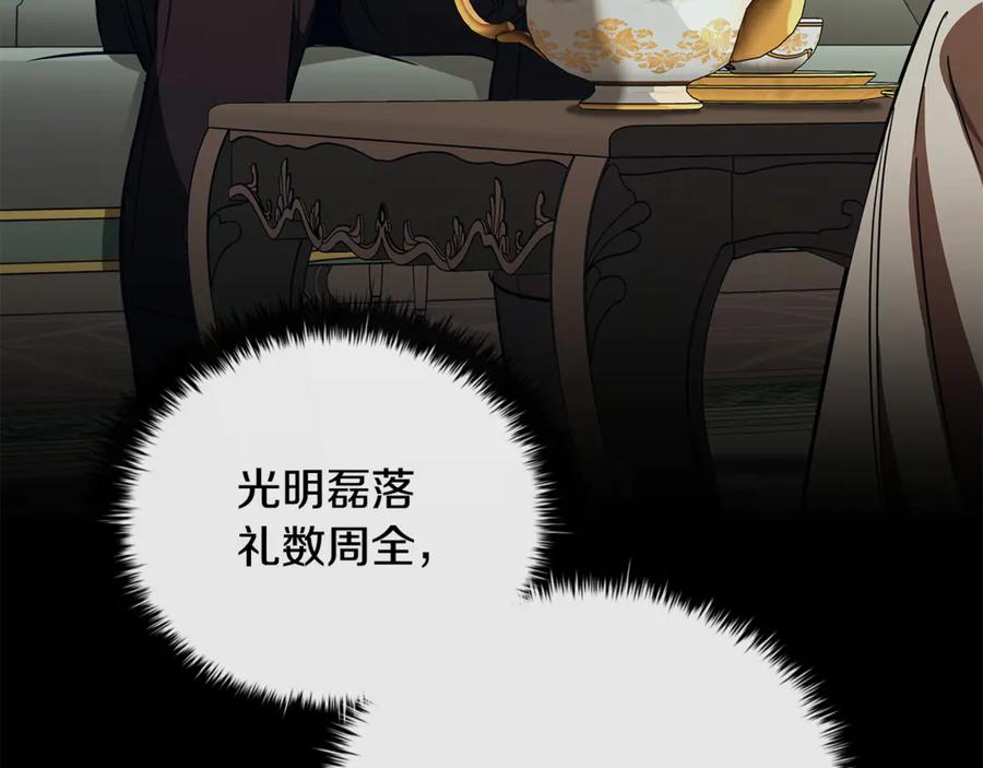 《这个养成游戏有点毒》第54话 互生情愫 第171页