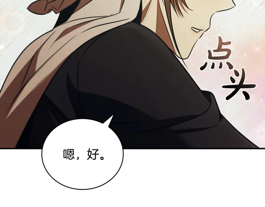 《这个养成游戏有点毒》第54话 互生情愫 第135页