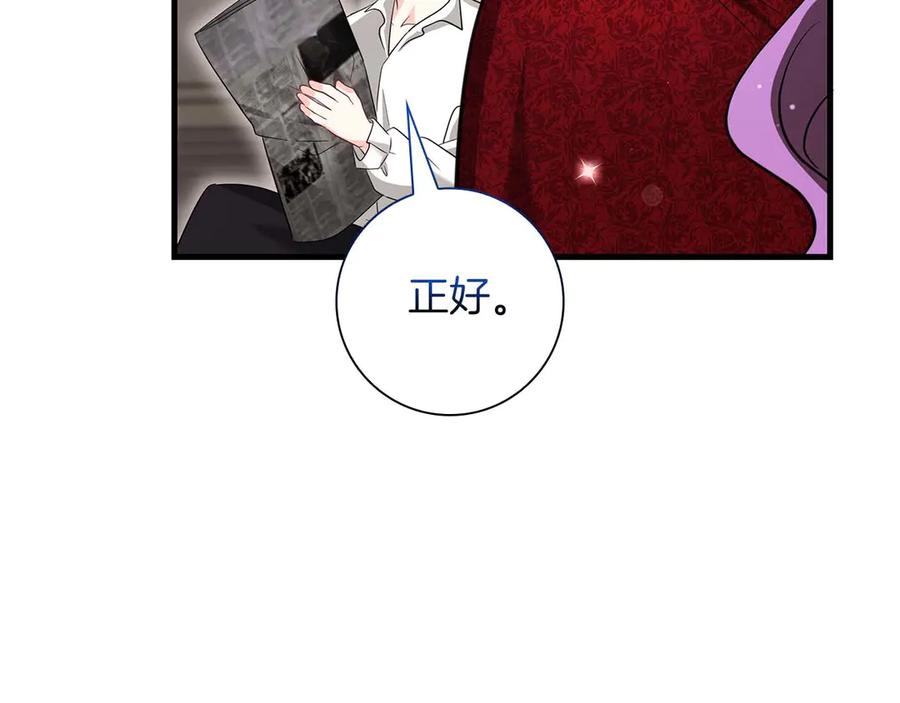 《伯爵大人夜未眠》第56话 与你的相遇从一开始就不是巧合 第98页