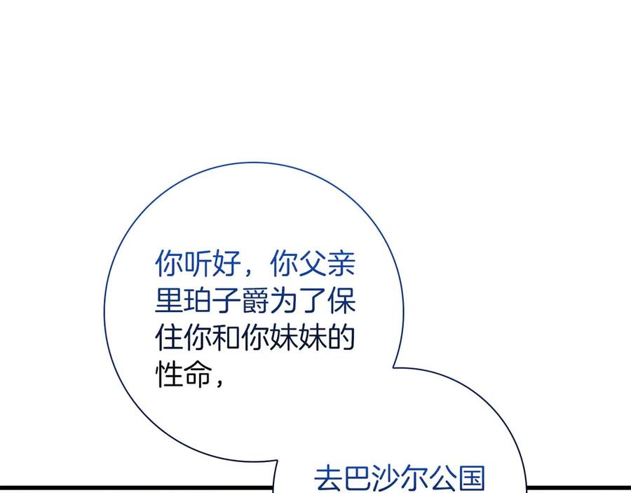 《伯爵大人夜未眠》第56话 与你的相遇从一开始就不是巧合 第167页