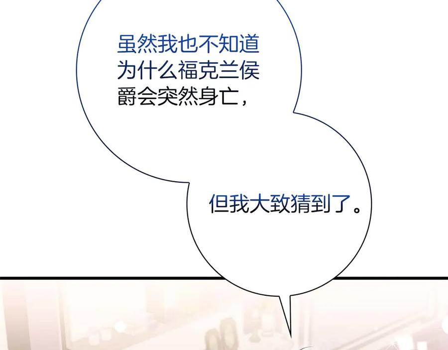 《伯爵大人夜未眠》第56话 与你的相遇从一开始就不是巧合 第103页