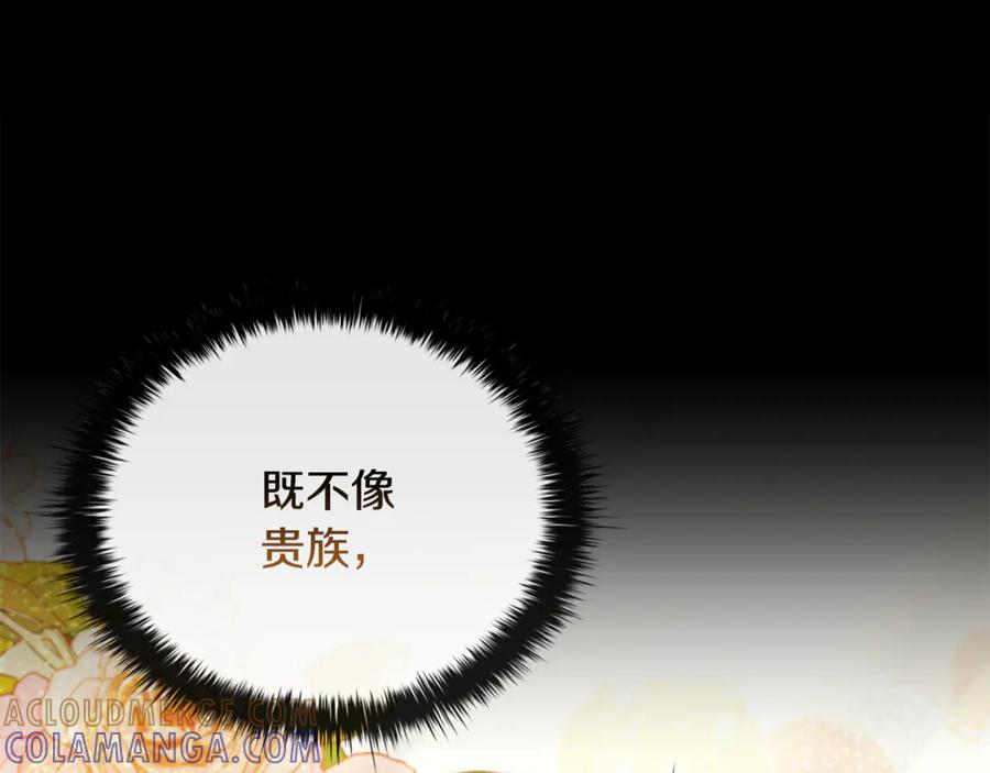 《这个养成游戏有点毒》第54话 互生情愫 第173页