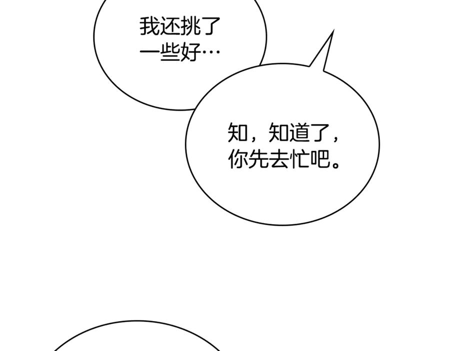 《这个养成游戏有点毒》第54话 互生情愫 第131页