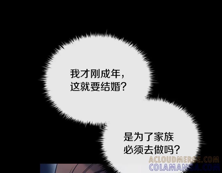 《这个养成游戏有点毒》第54话 互生情愫 第17页