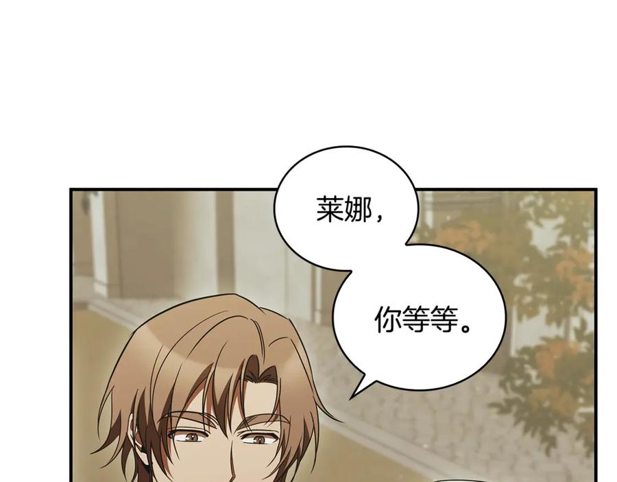《这个养成游戏有点毒》第54话 互生情愫 第108页