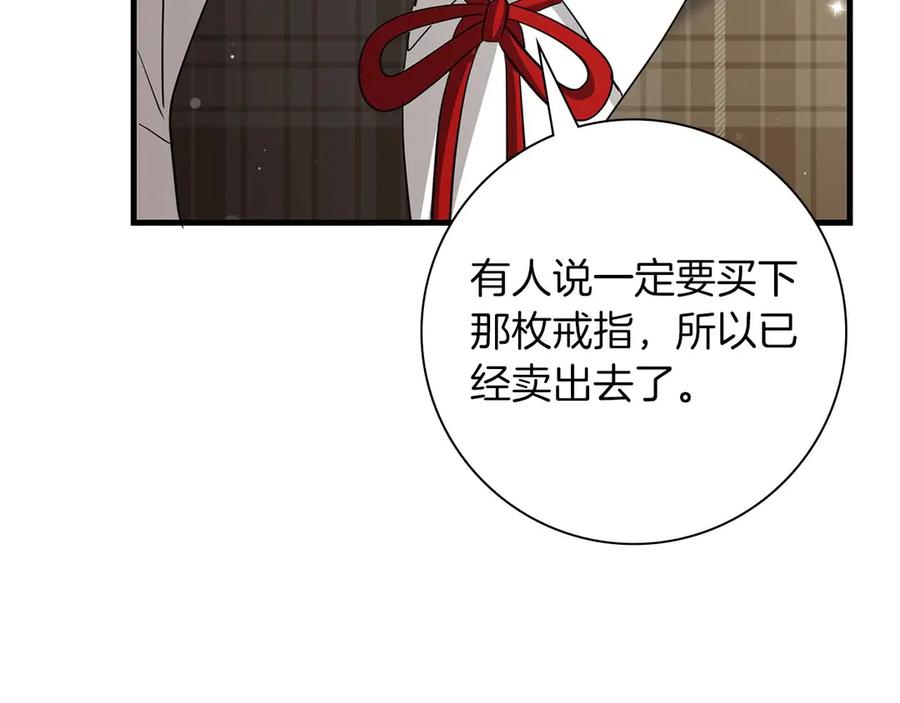 《伯爵大人夜未眠》第56话 与你的相遇从一开始就不是巧合 第28页