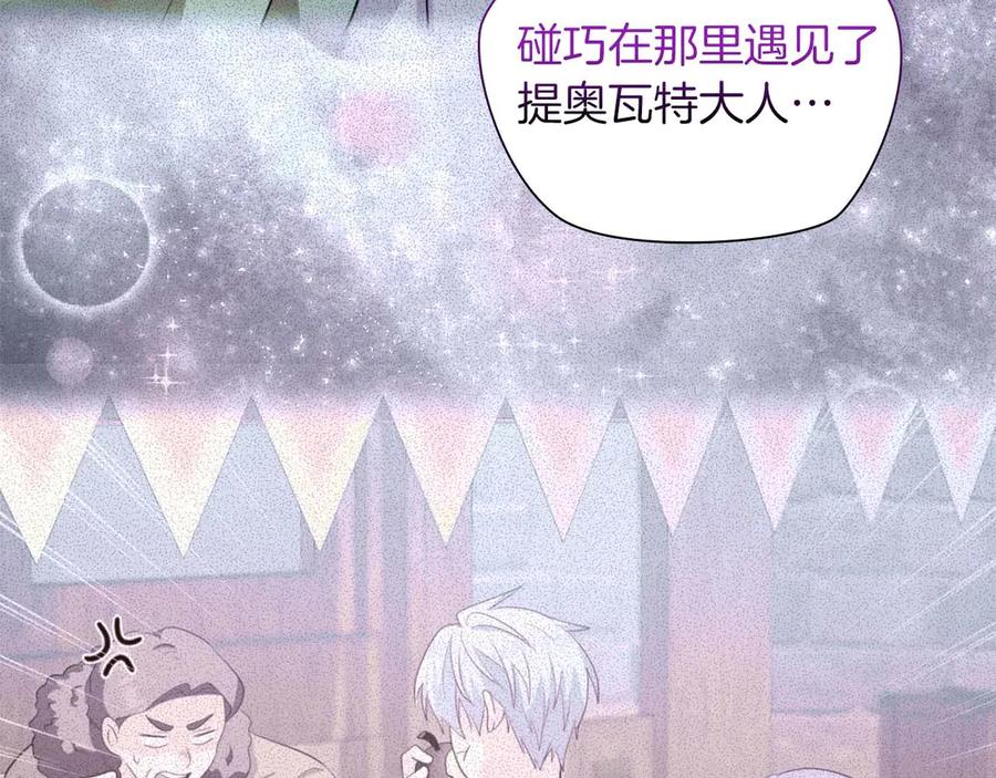 《伯爵大人夜未眠》第56话 与你的相遇从一开始就不是巧合 第215页