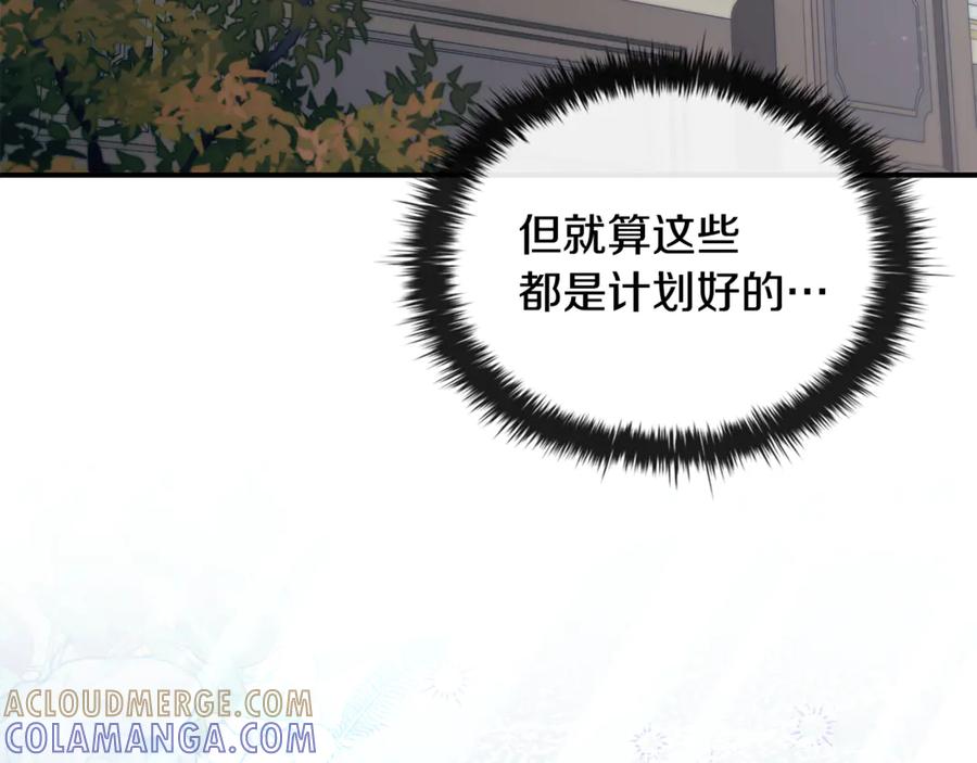 《这个养成游戏有点毒》第54话 互生情愫 第89页