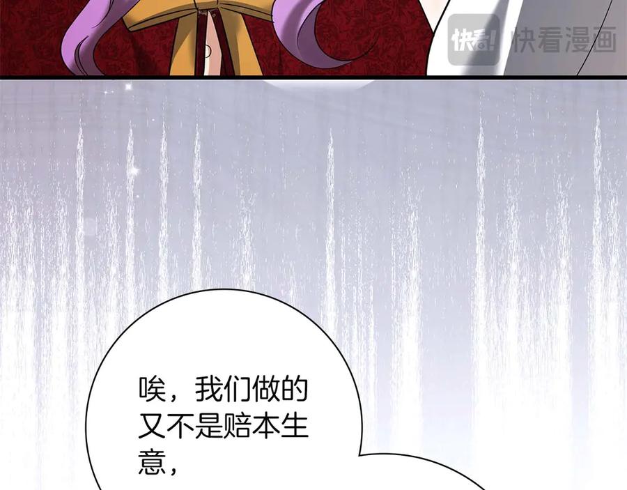 《伯爵大人夜未眠》第56话 与你的相遇从一开始就不是巧合 第31页