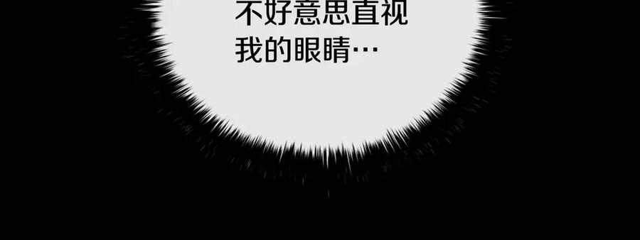 《这个养成游戏有点毒》第54话 互生情愫 第155页