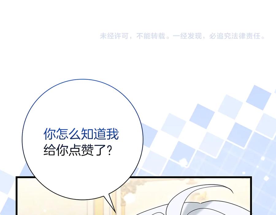 《伯爵大人夜未眠》第56话 与你的相遇从一开始就不是巧合 第231页