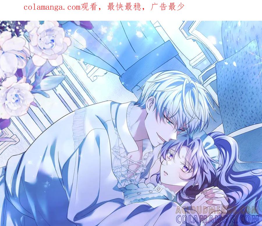 《伯爵大人夜未眠》第56话 与你的相遇从一开始就不是巧合 第1页