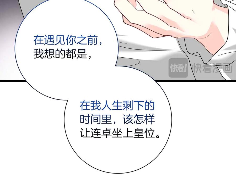 《伯爵大人夜未眠》第56话 与你的相遇从一开始就不是巧合 第187页