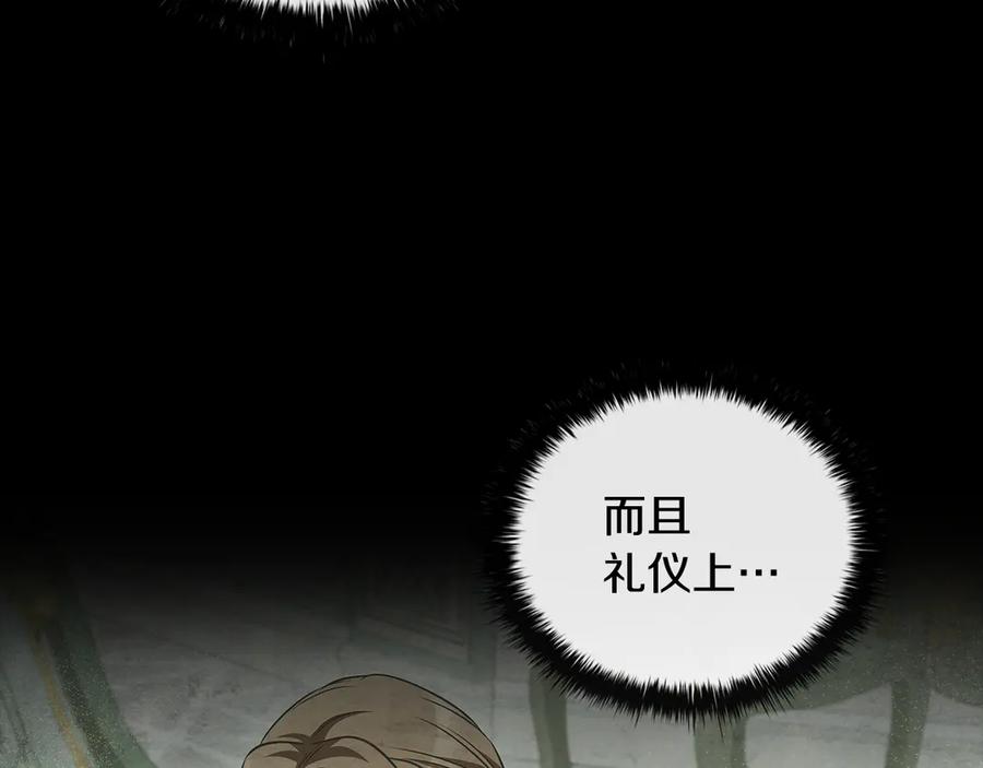 《这个养成游戏有点毒》第54话 互生情愫 第84页