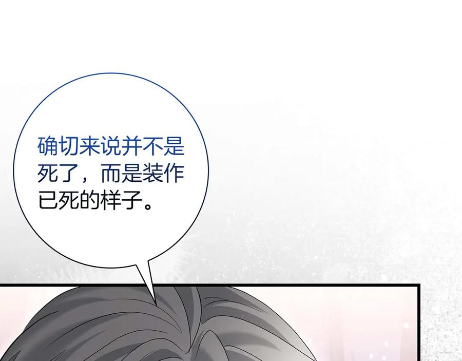 《伯爵大人夜未眠》第56话 与你的相遇从一开始就不是巧合 第119页