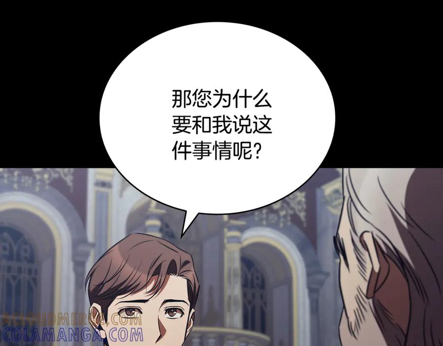 《这个养成游戏有点毒》第54话 互生情愫 第25页
