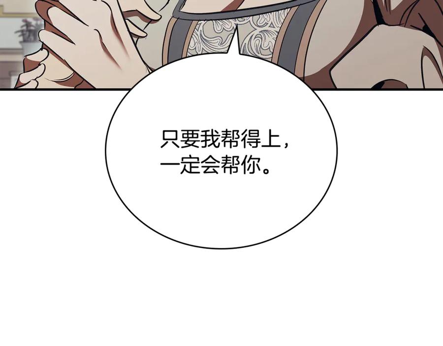 《这个养成游戏有点毒》第54话 互生情愫 第188页
