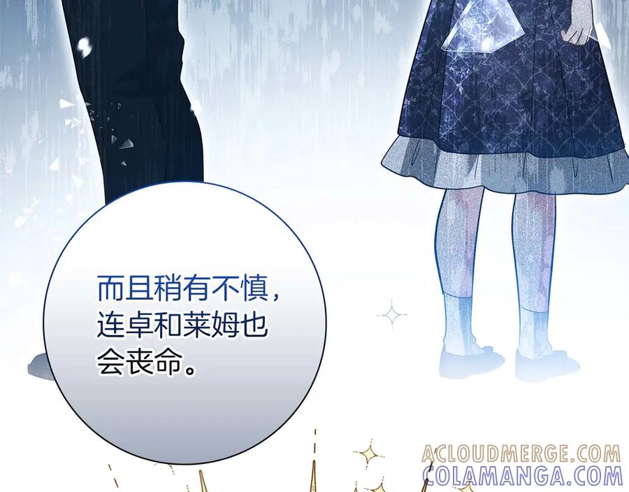 《伯爵大人夜未眠》第56话 与你的相遇从一开始就不是巧合 第181页